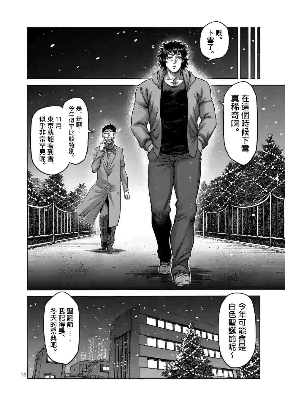 《拳愿奥米迦》52话第12页