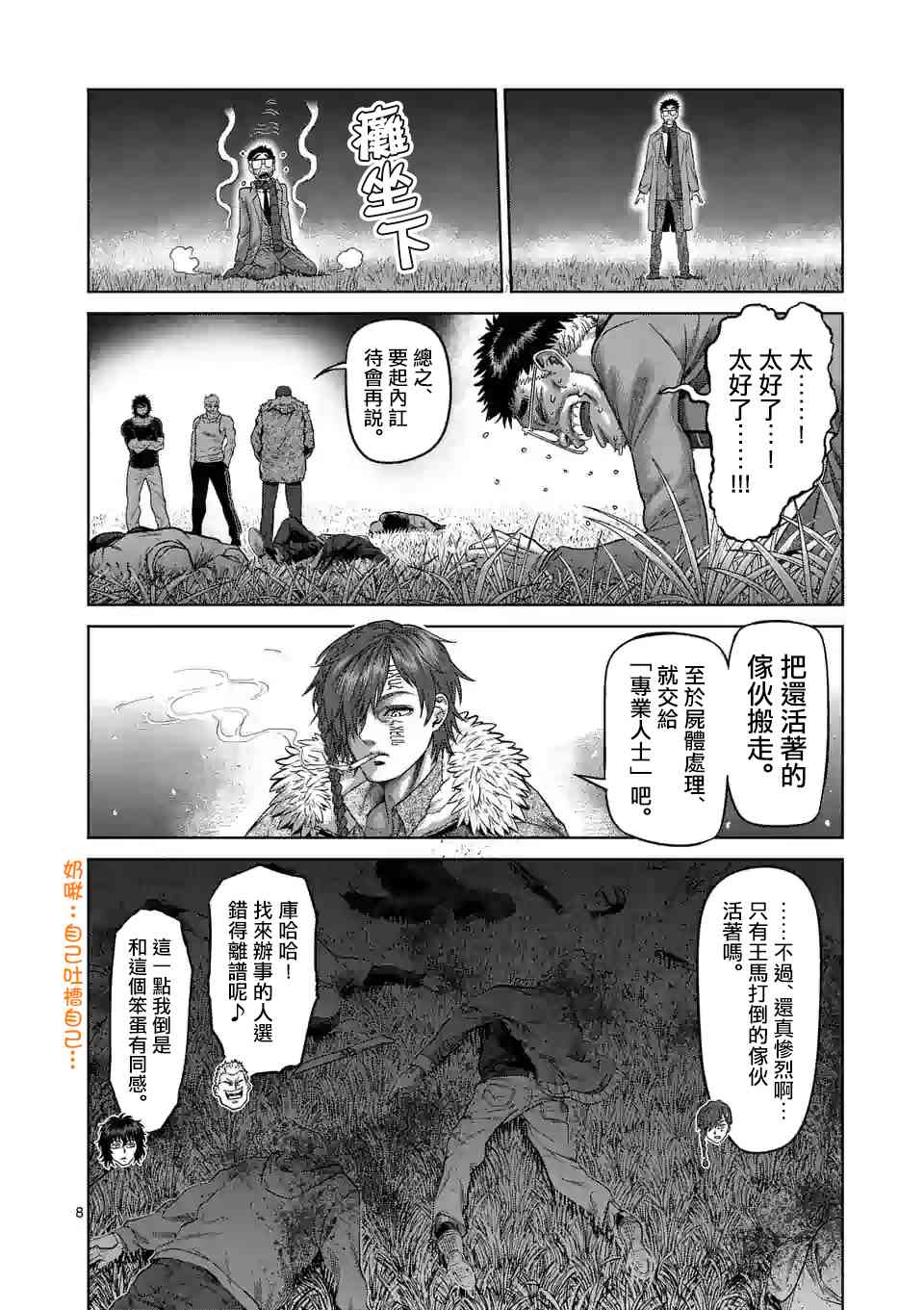 《拳愿奥米迦》52话第8页