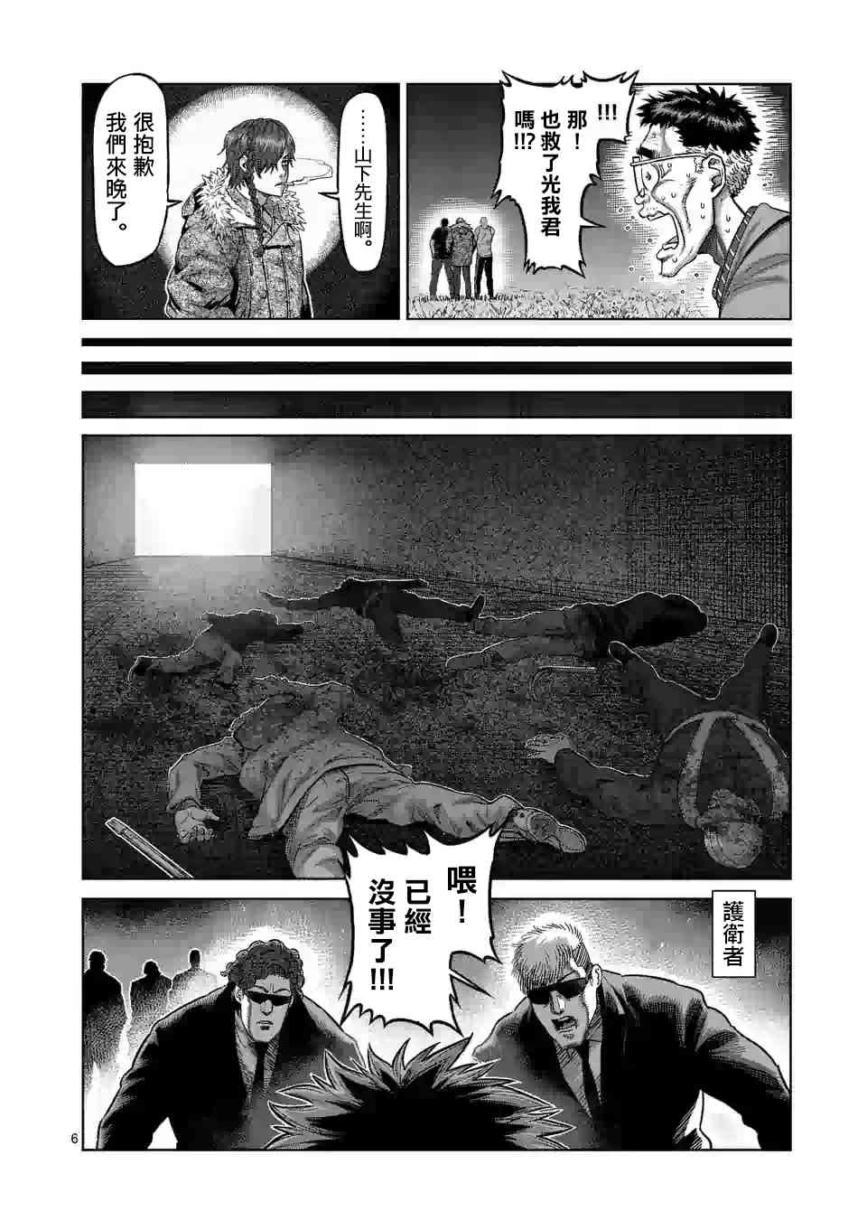 《拳愿奥米迦》52话第6页