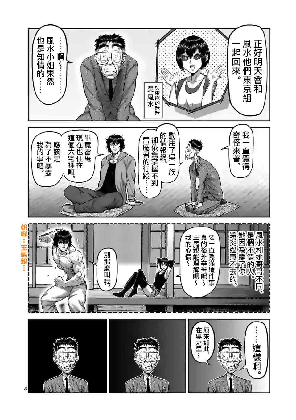 《拳愿奥米迦》53话第8页