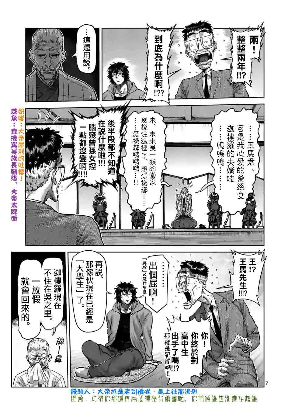 《拳愿奥米迦》53话第7页