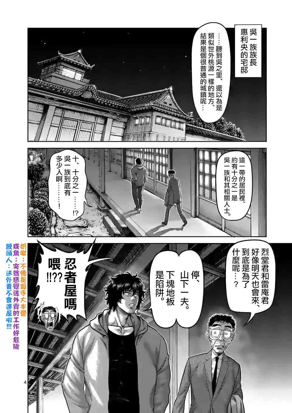 《拳愿奥米迦》53话第4页