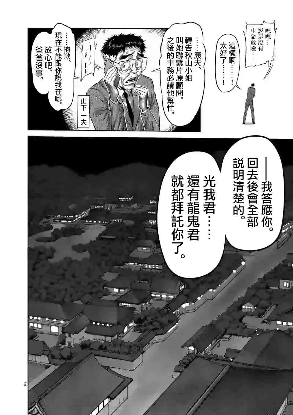 《拳愿奥米迦》53话第2页