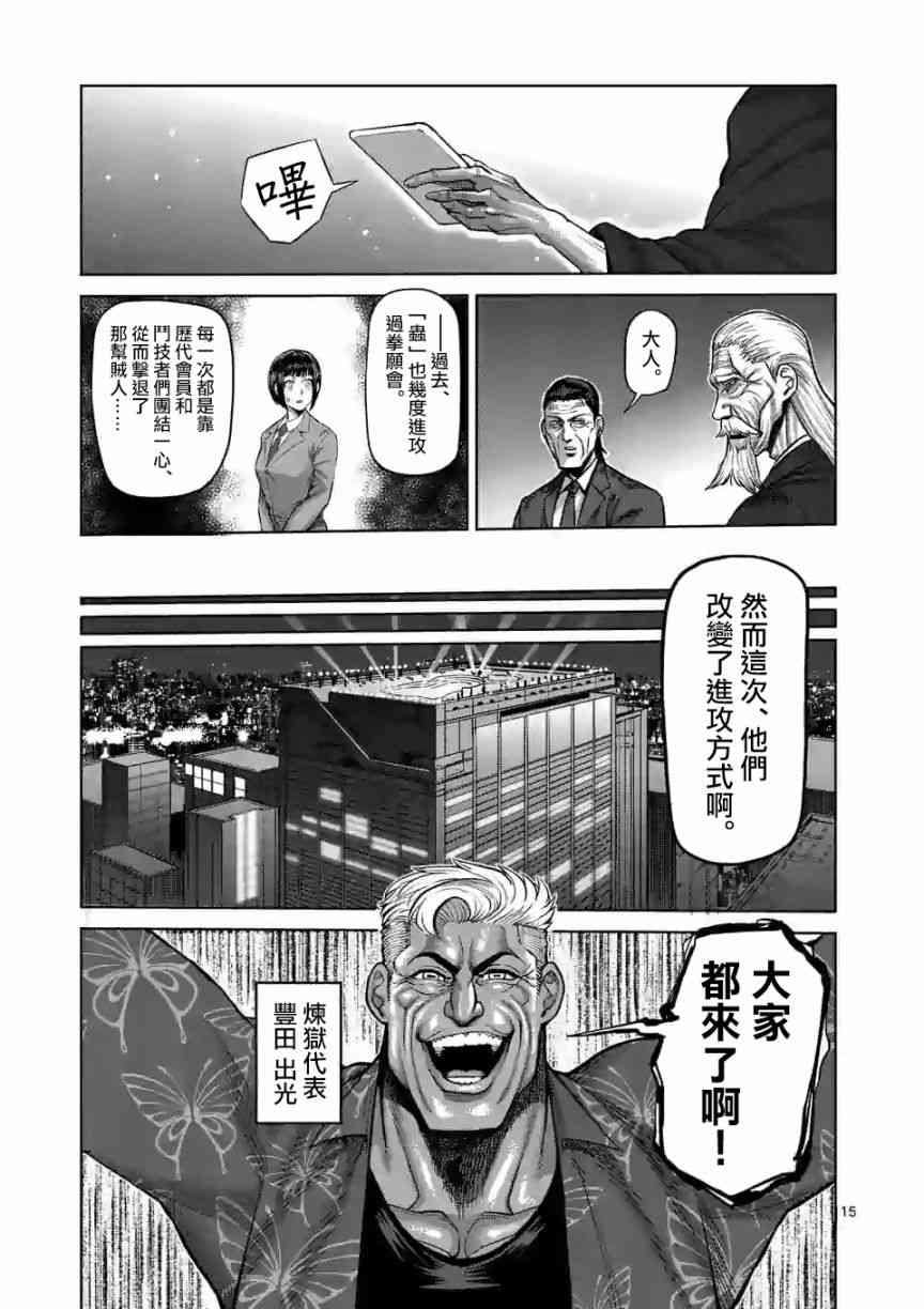 《拳愿奥米迦》54话第15页