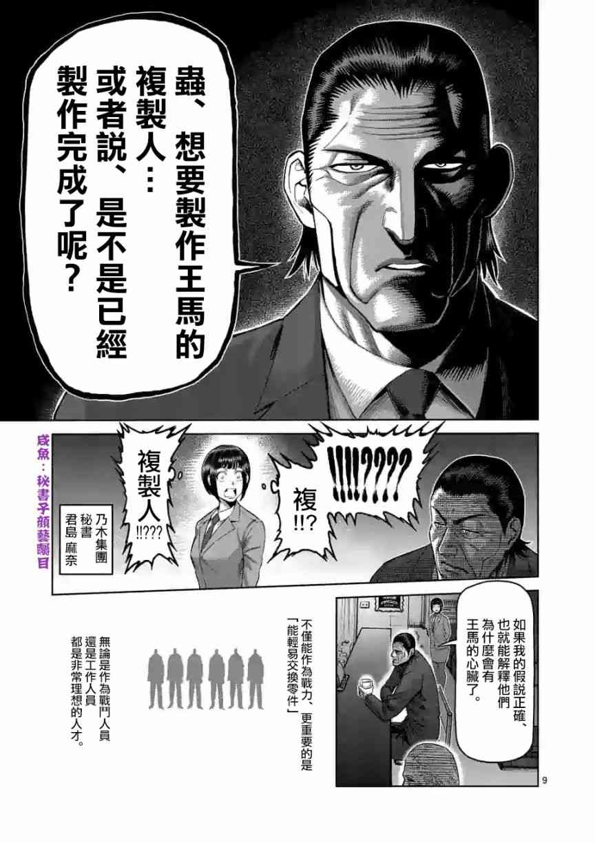 《拳愿奥米迦》54话第9页