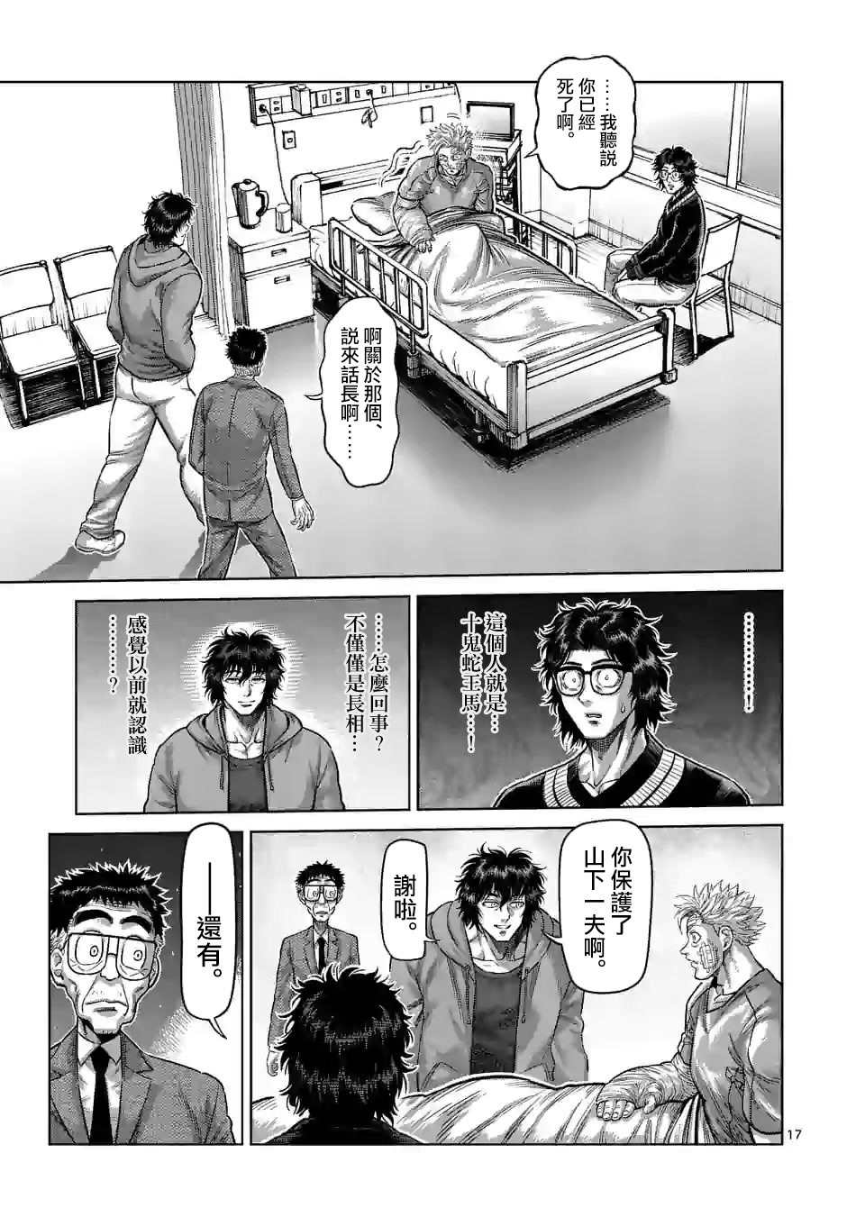 《拳愿奥米迦》55话第16页