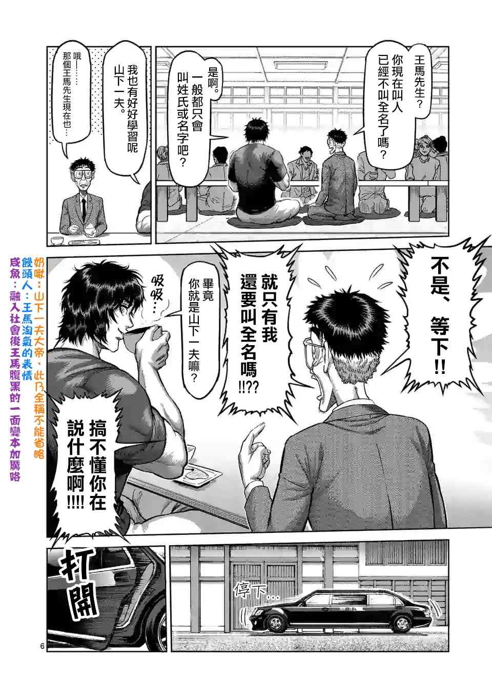 《拳愿奥米迦》55话第5页