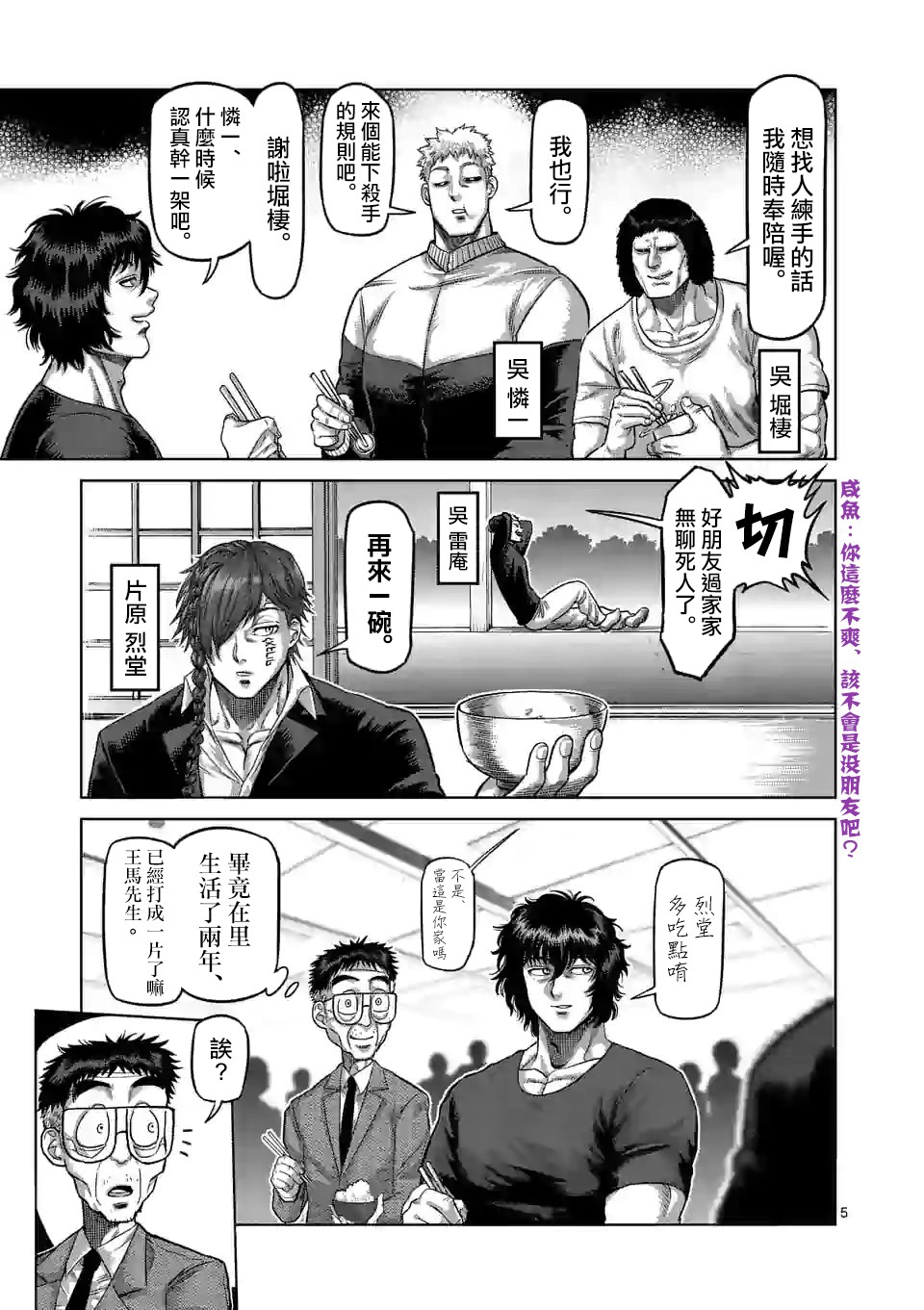 《拳愿奥米迦》55话第4页