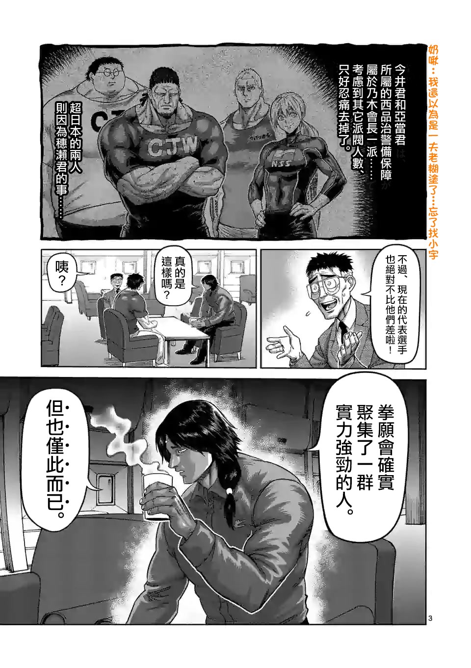 《拳愿奥米迦》57话第3页