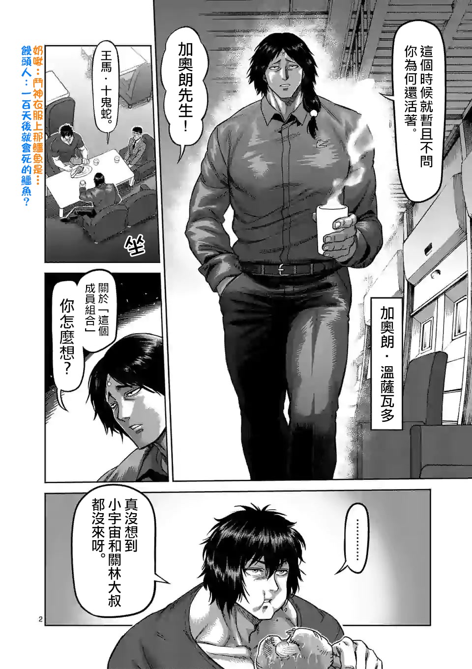 《拳愿奥米迦》57话第2页