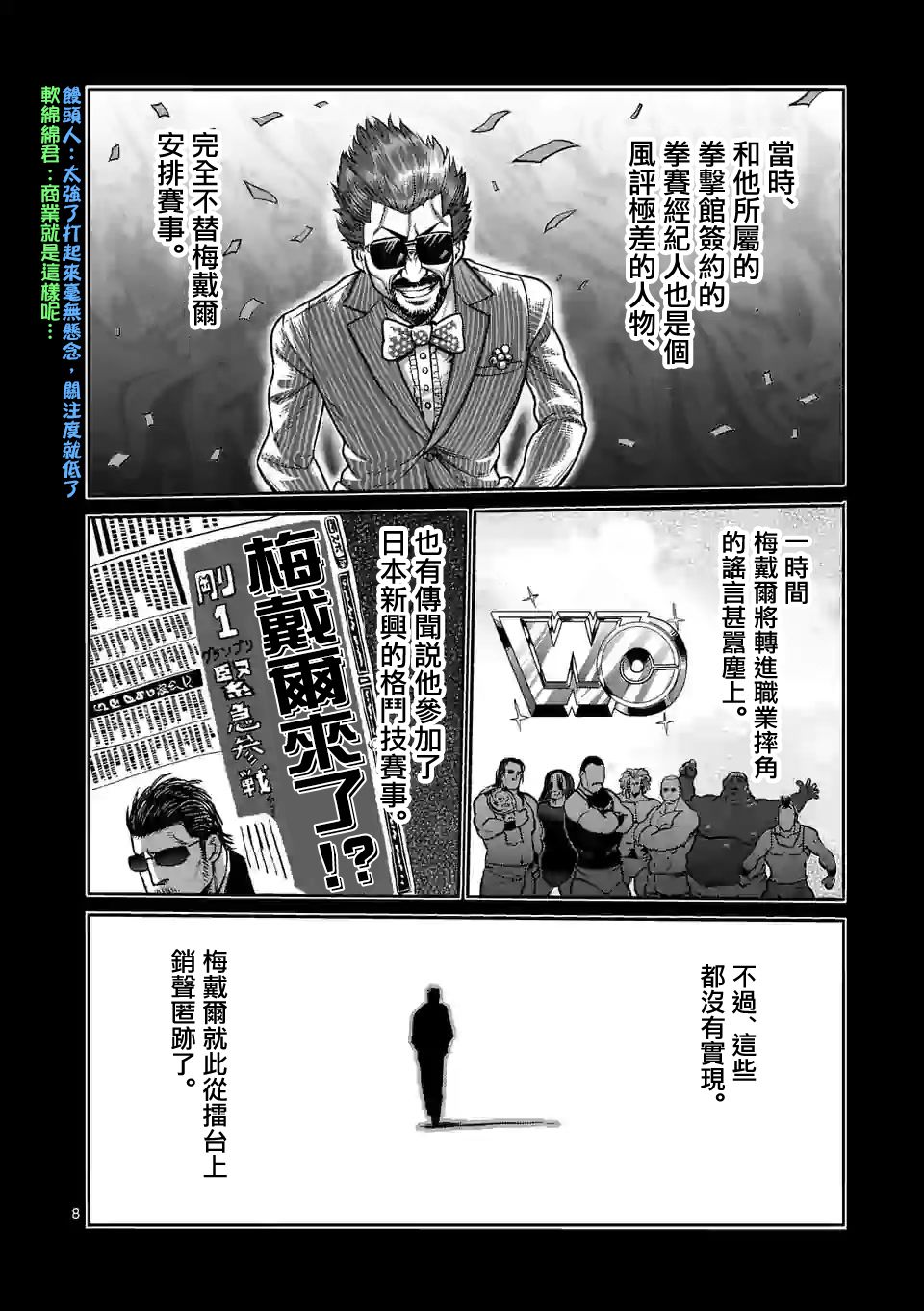 《拳愿奥米迦》59话第8页