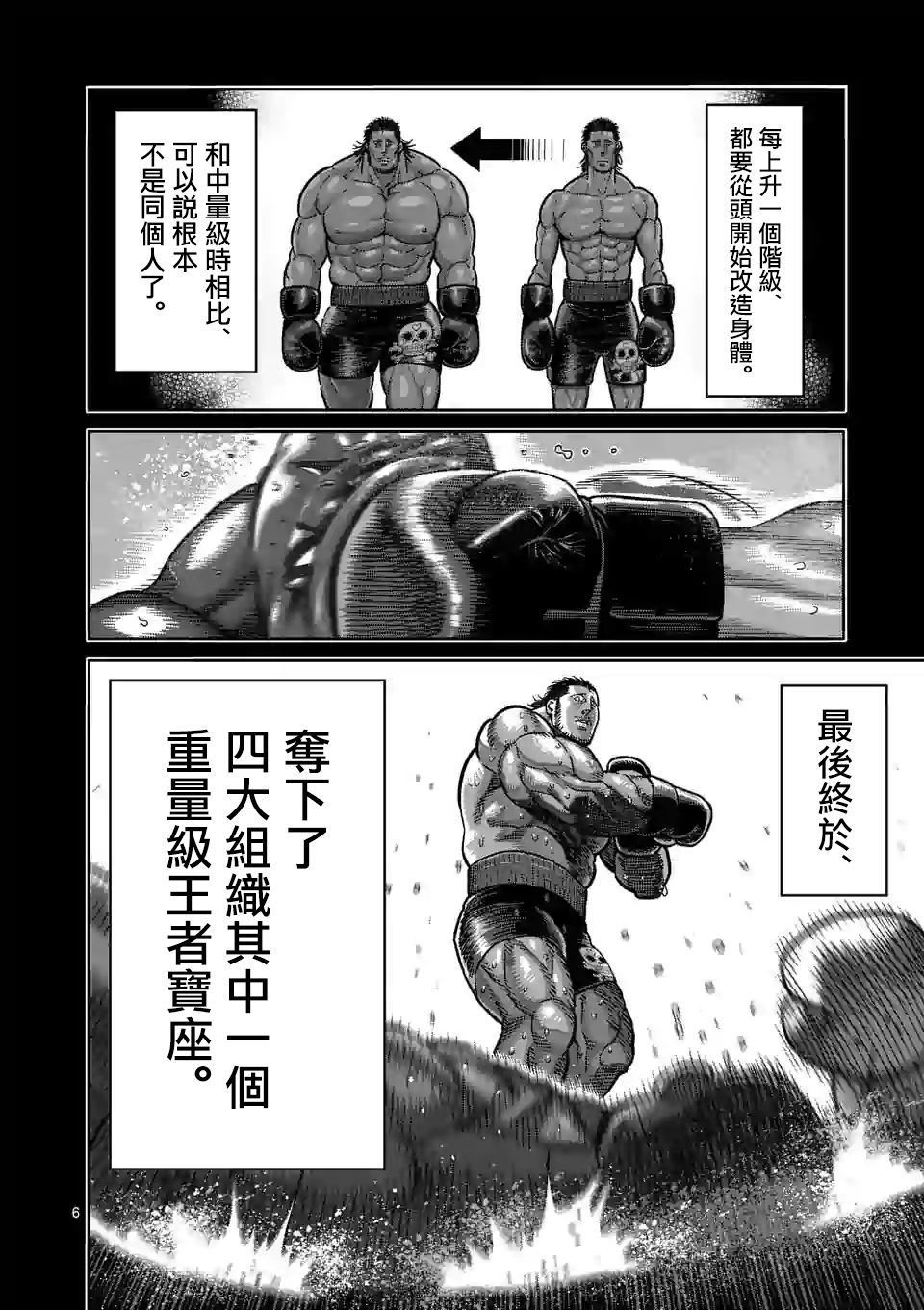 《拳愿奥米迦》59话第6页