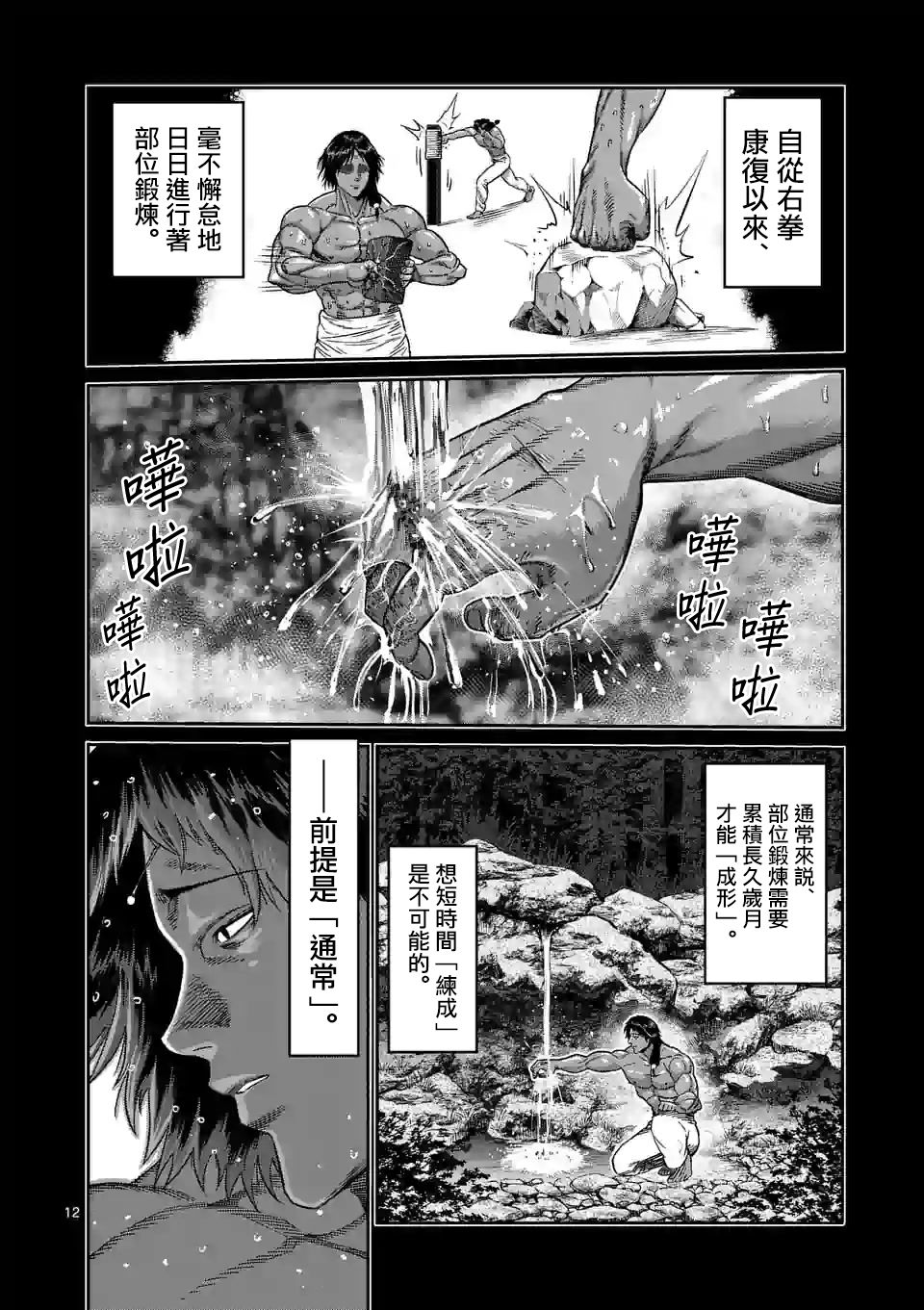 《拳愿奥米迦》62话第12页