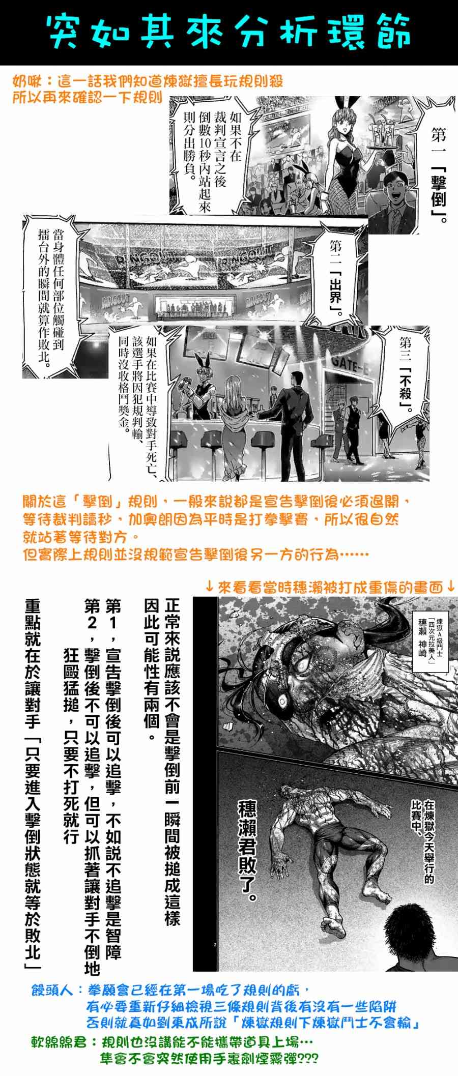 《拳愿奥米迦》64话第17页