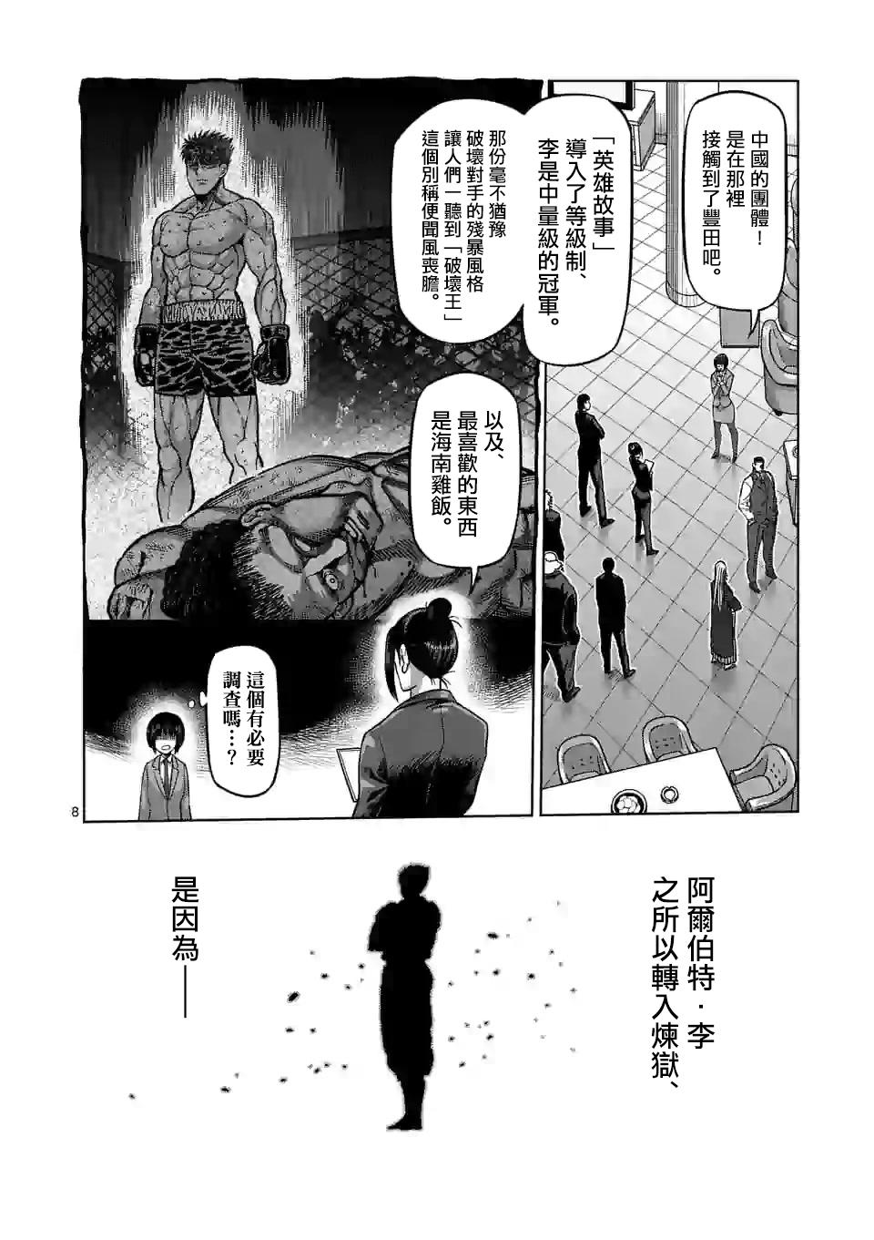 《拳愿奥米迦》65话第8页