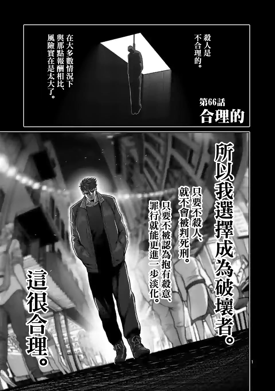 《拳愿奥米迦》66话第1页