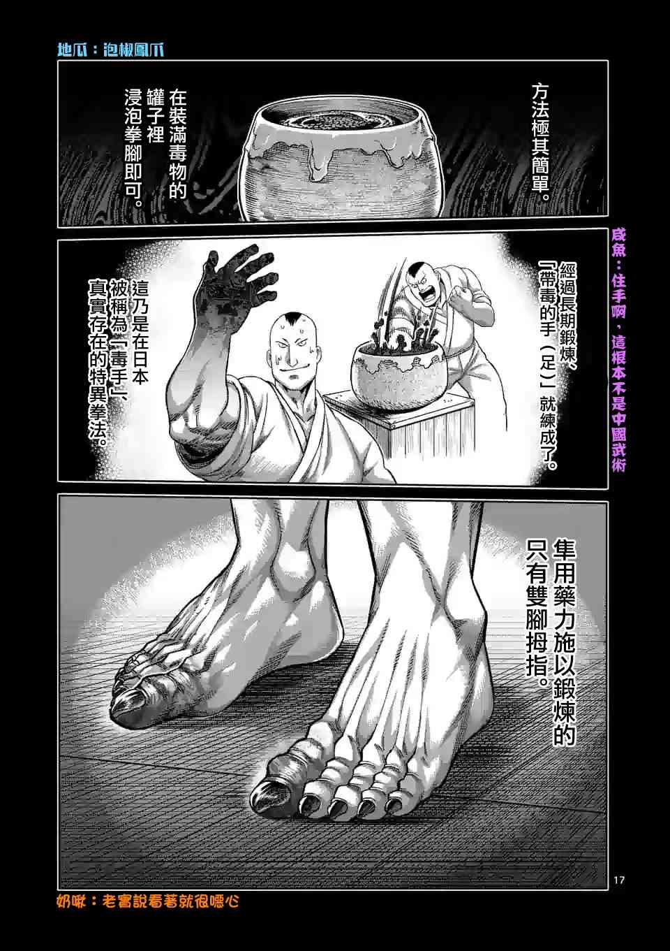 《拳愿奥米迦》69话第17页