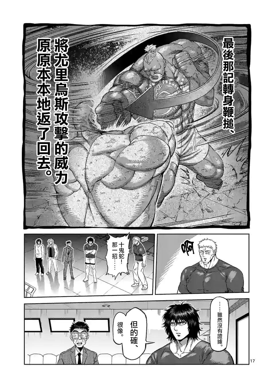 《拳愿奥米迦》73话第17页