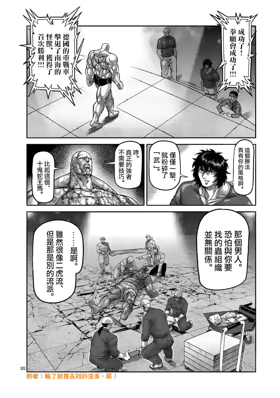 《拳愿奥米迦》75话第20页