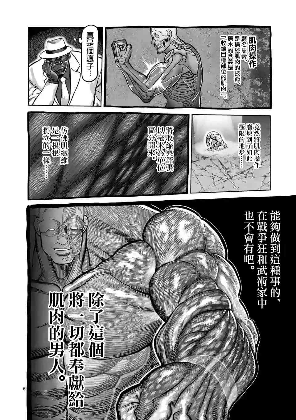 《拳愿奥米迦》75话第6页