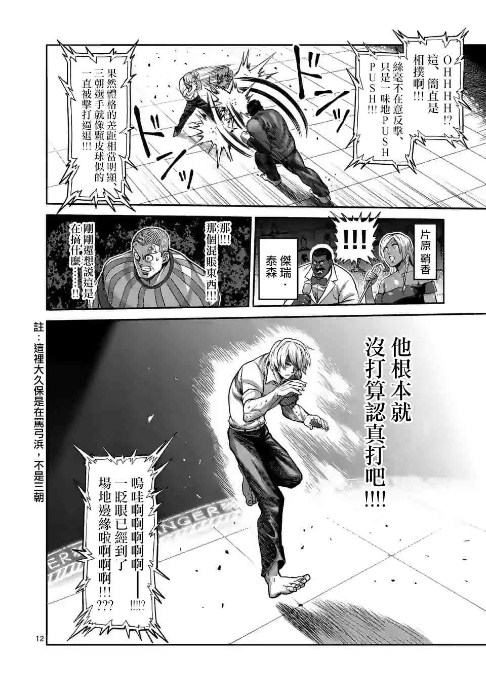 《拳愿奥米迦》77话第12页