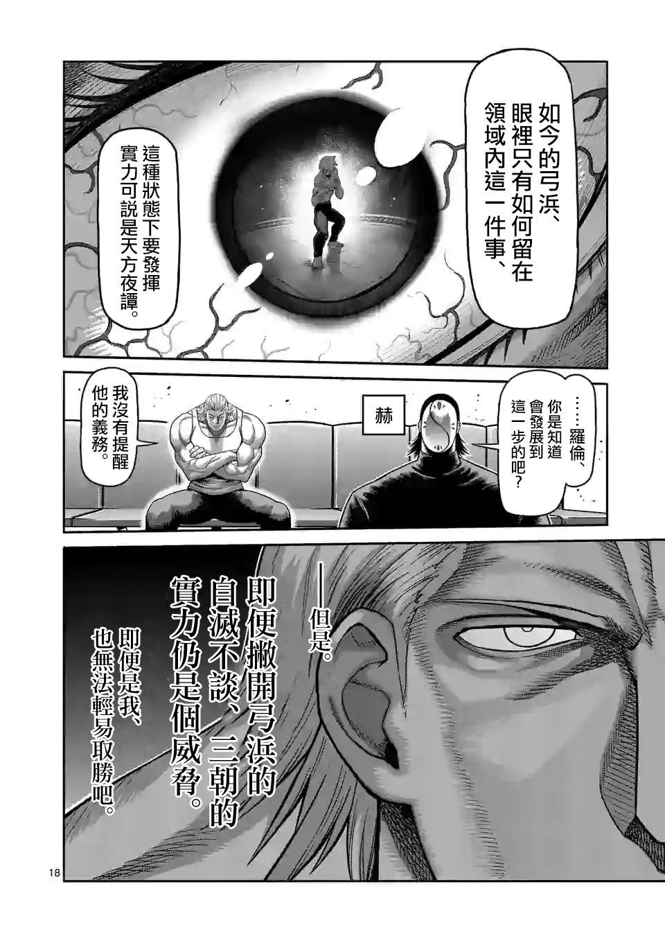 《拳愿奥米迦》79话第18页