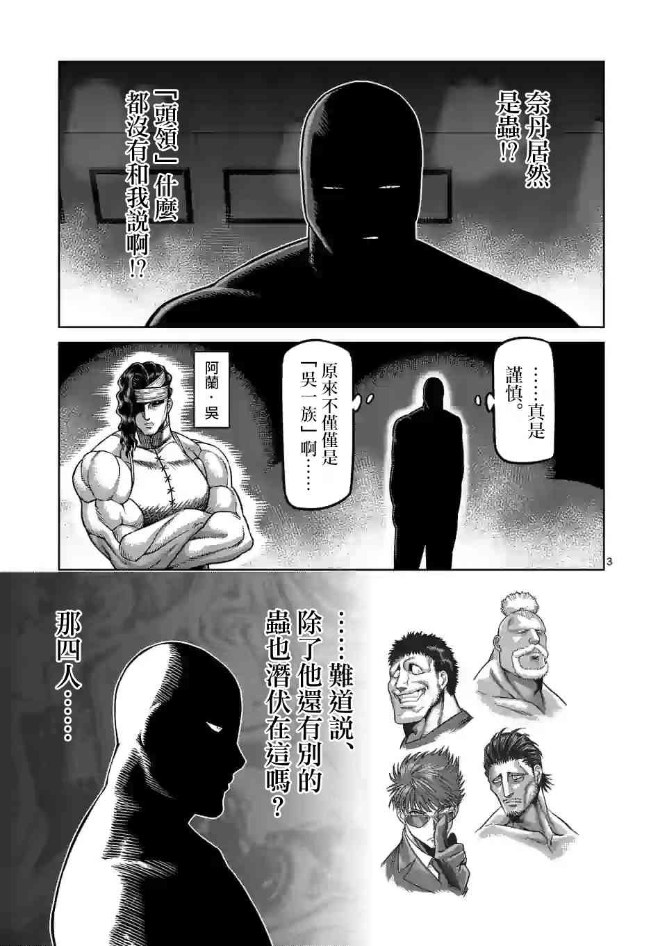 《拳愿奥米迦》82话第3页