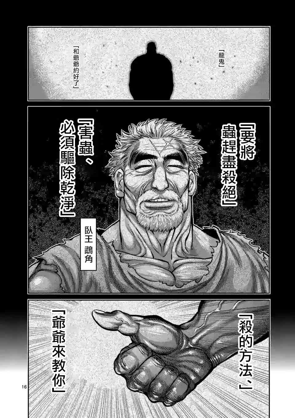 《拳愿奥米迦》86话第16页