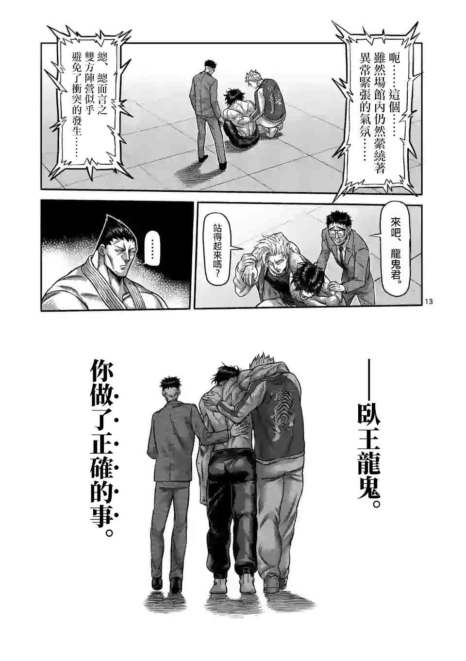 《拳愿奥米迦》88话第13页