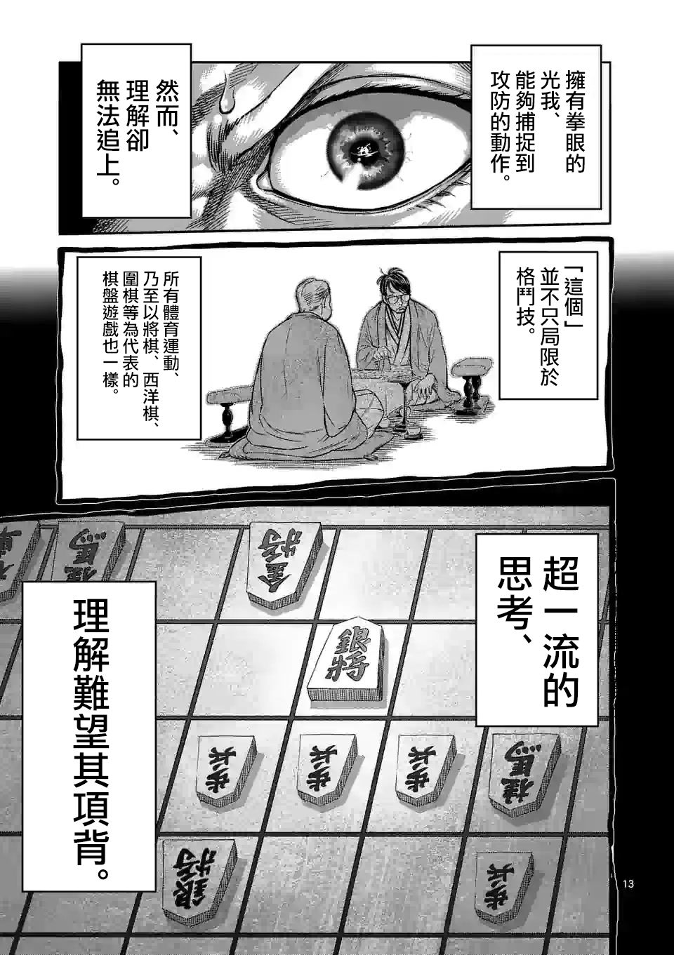 《拳愿奥米迦》90话第13页