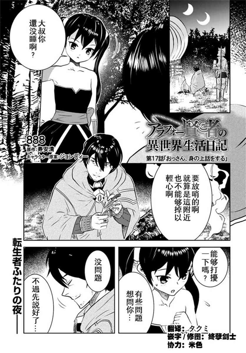 《中年贤者的异世界生活日记》17话第1页