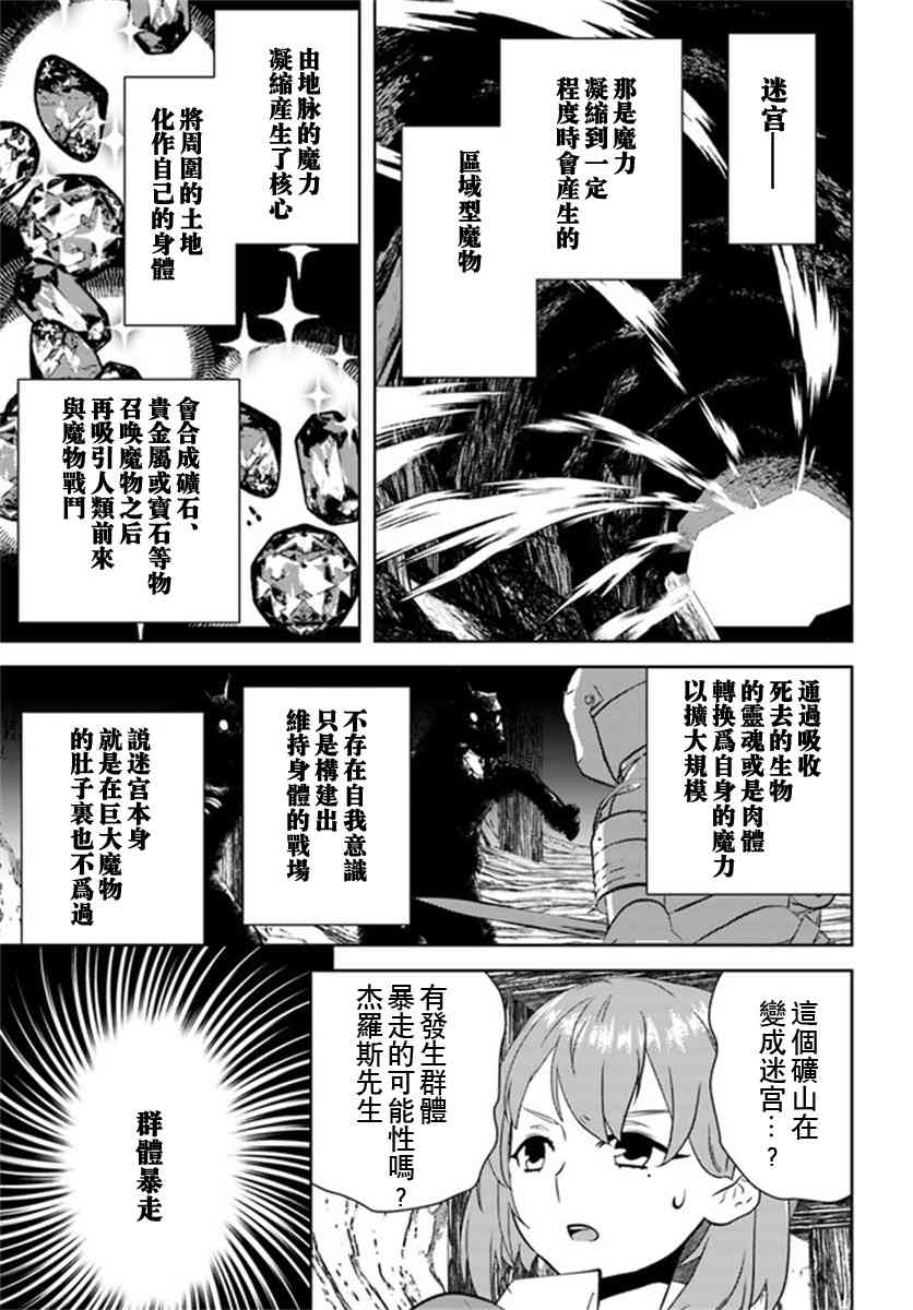 《中年贤者的异世界生活日记》22话第1页