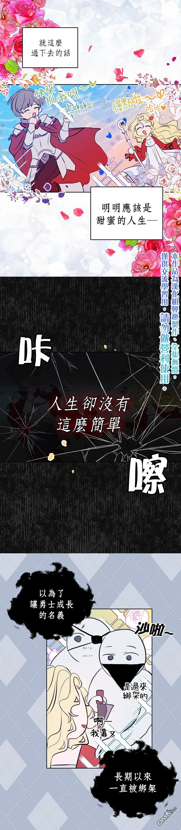 《我是勇者的前女友》第0话第5页