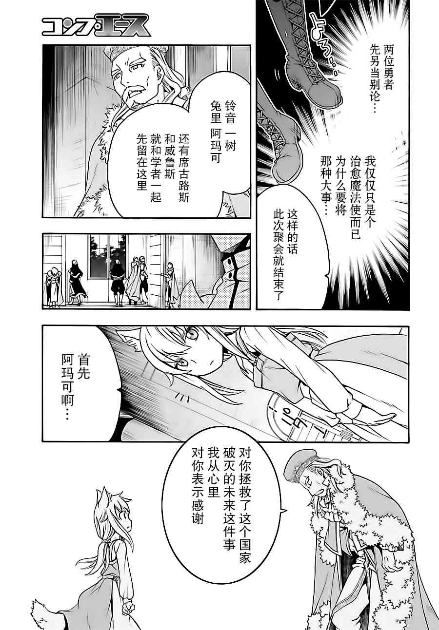 《治愈魔法的错误使用方法》15话第7页