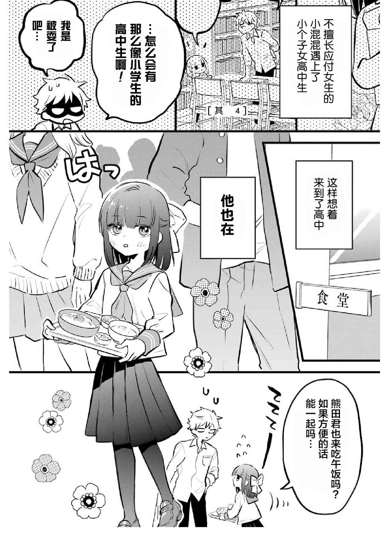 《处男混混和少女的日常》4话第1页