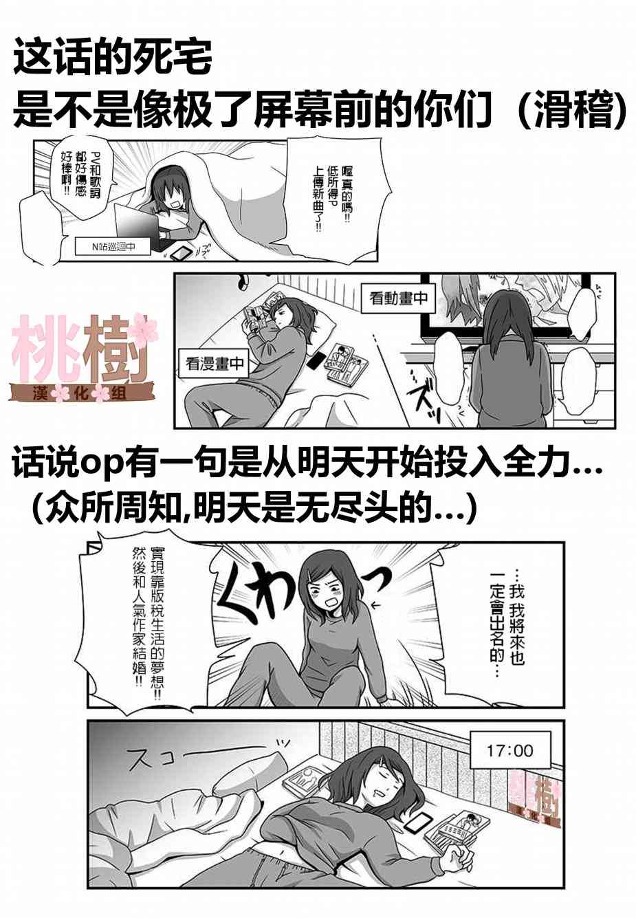 《女高中生的虚度日常》3话第7页