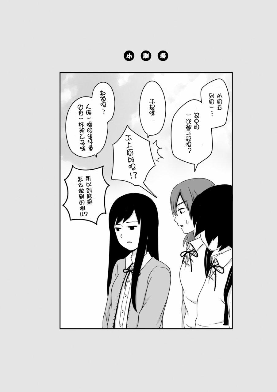 《女高中生的虚度日常》3话第6页