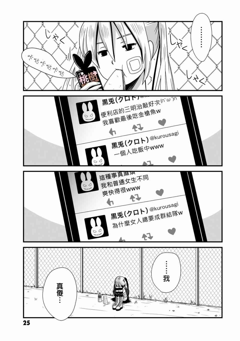 《女高中生的虚度日常》5话第3页