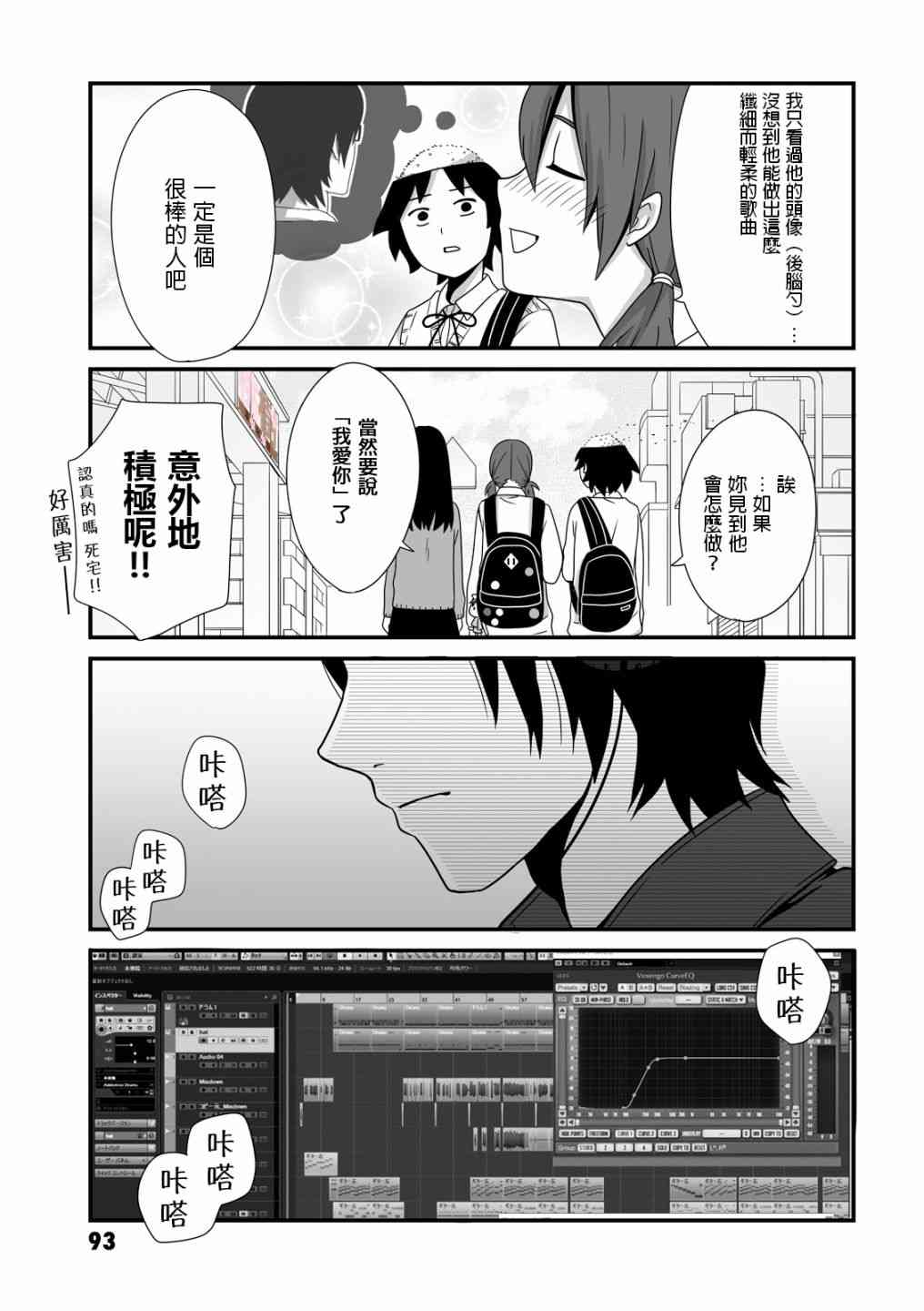 《女高中生的虚度日常》13话第3页