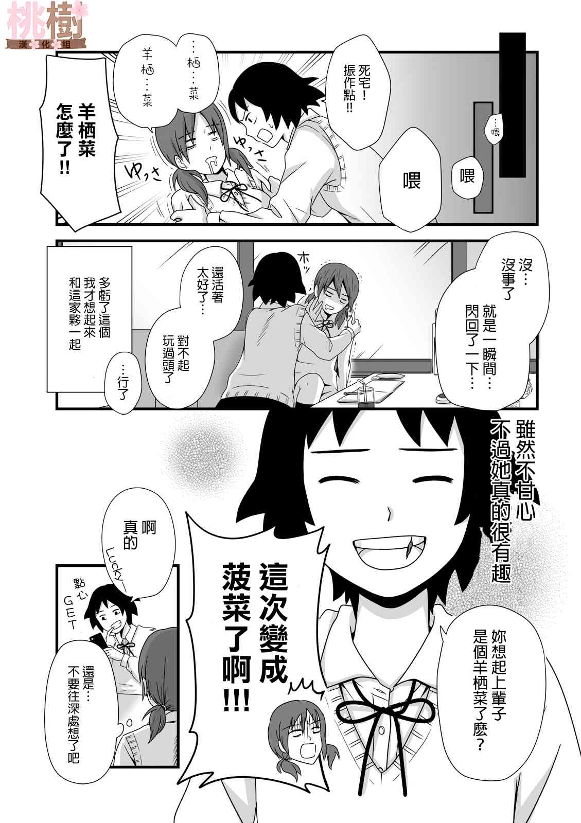 《女高中生的虚度日常》15话第7页