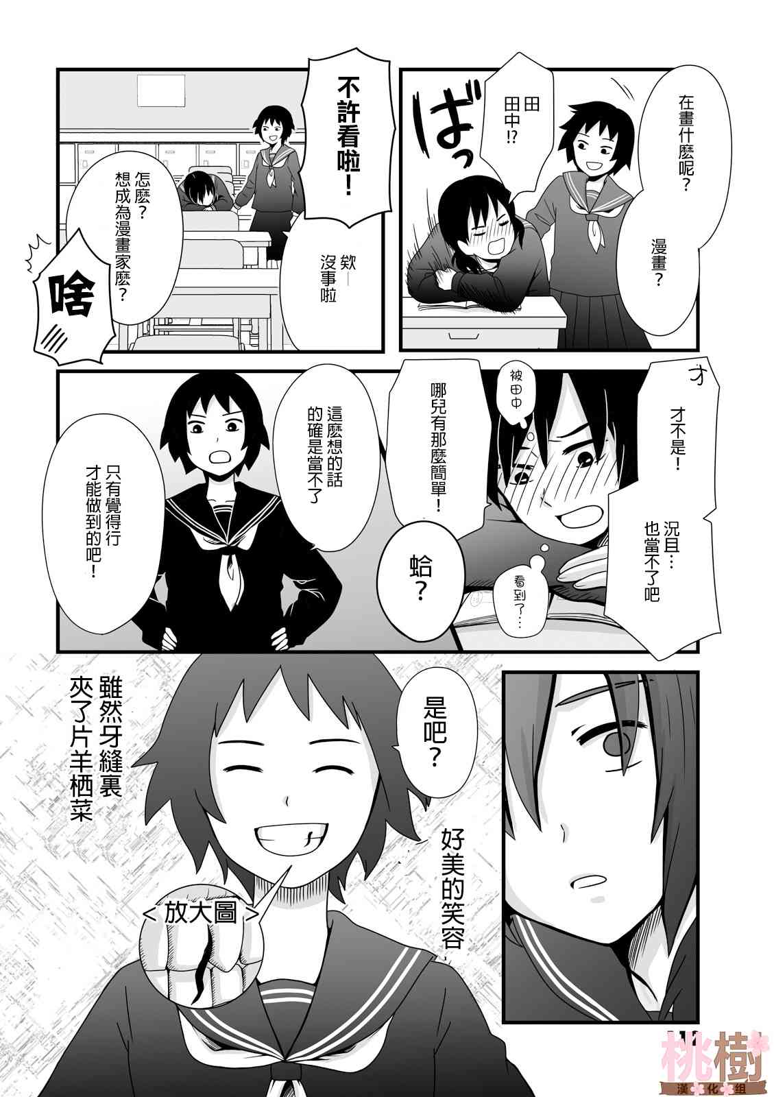 《女高中生的虚度日常》15话第6页