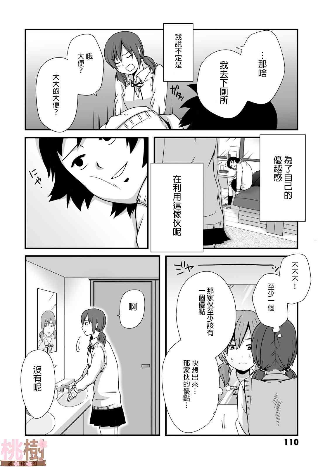 《女高中生的虚度日常》15话第4页