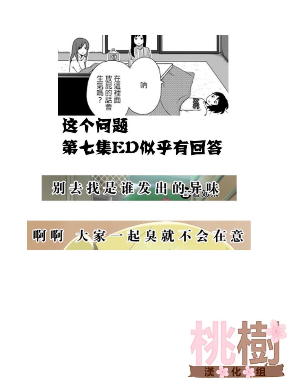 《女高中生的虚度日常》16话第10页