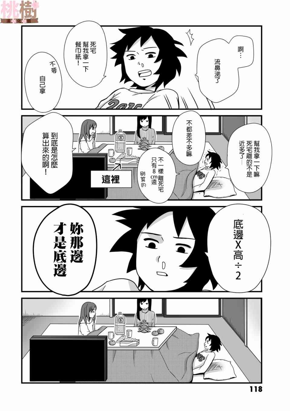 《女高中生的虚度日常》16话第4页