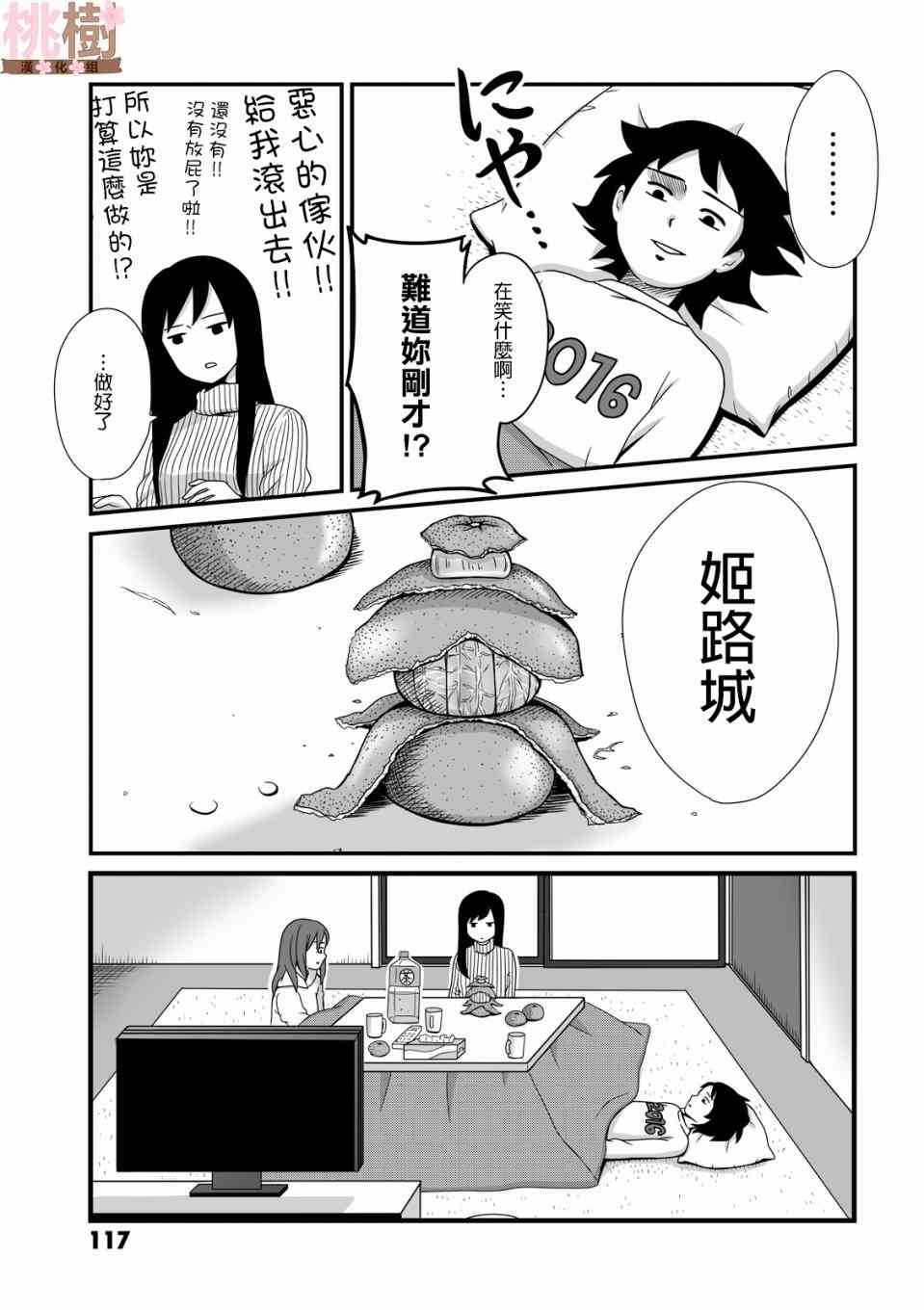 《女高中生的虚度日常》16话第3页