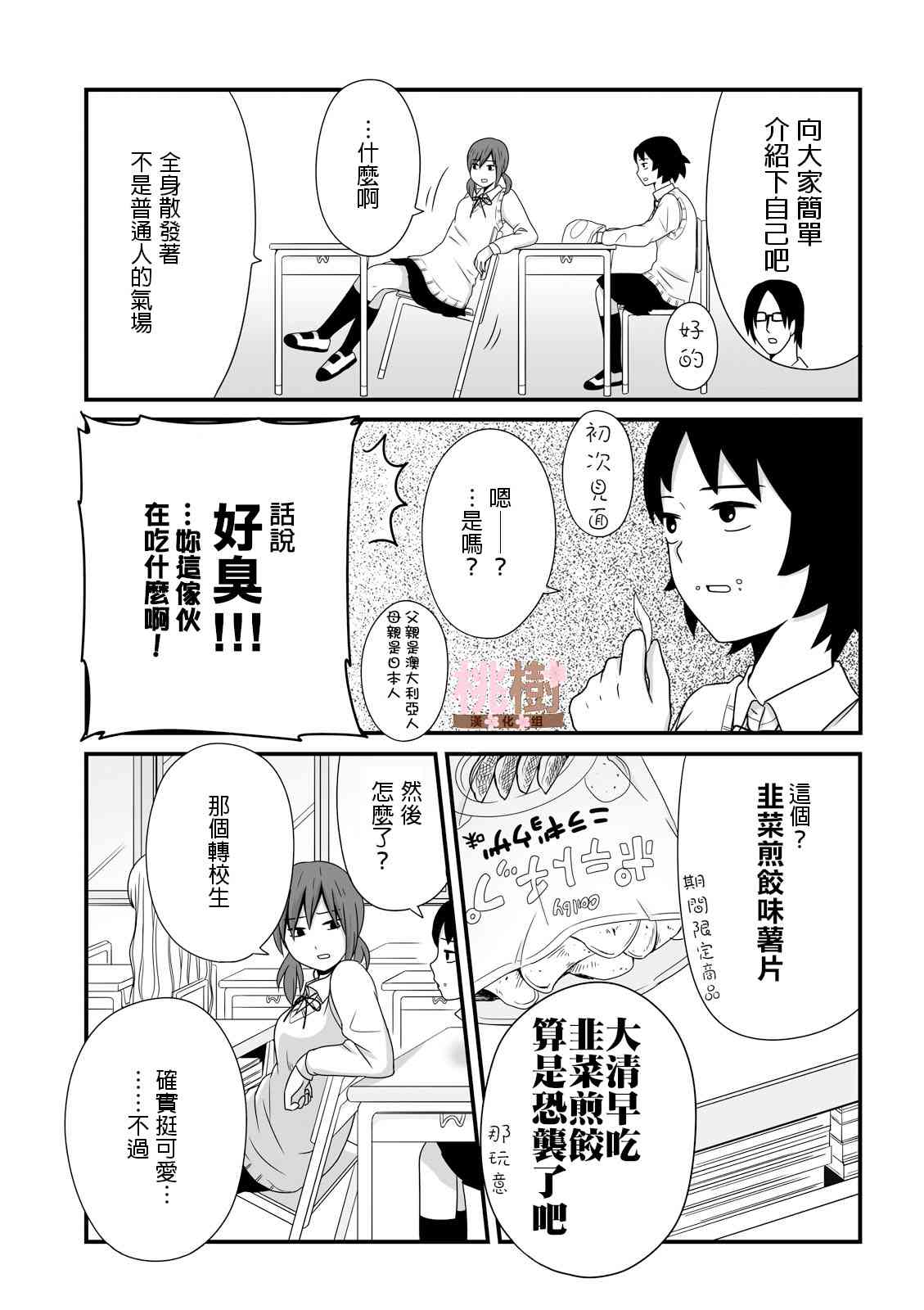 《女高中生的虚度日常》22话第3页