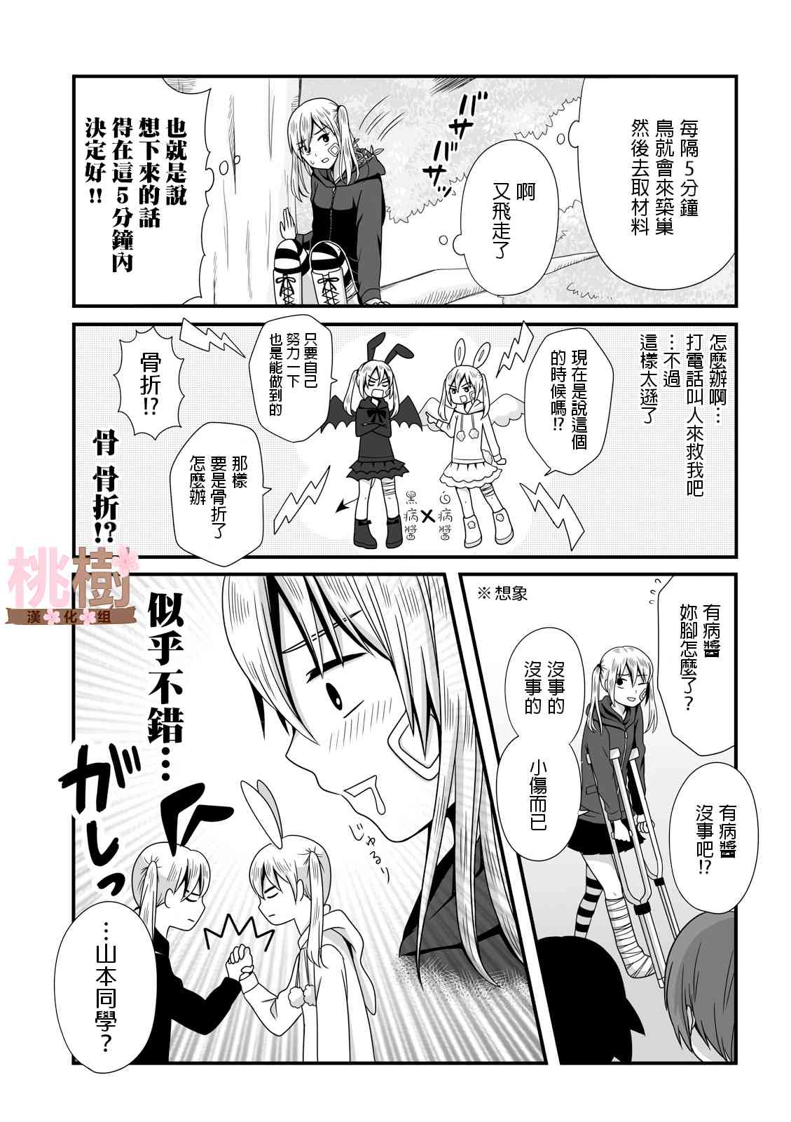 《女高中生的虚度日常》25话第3页