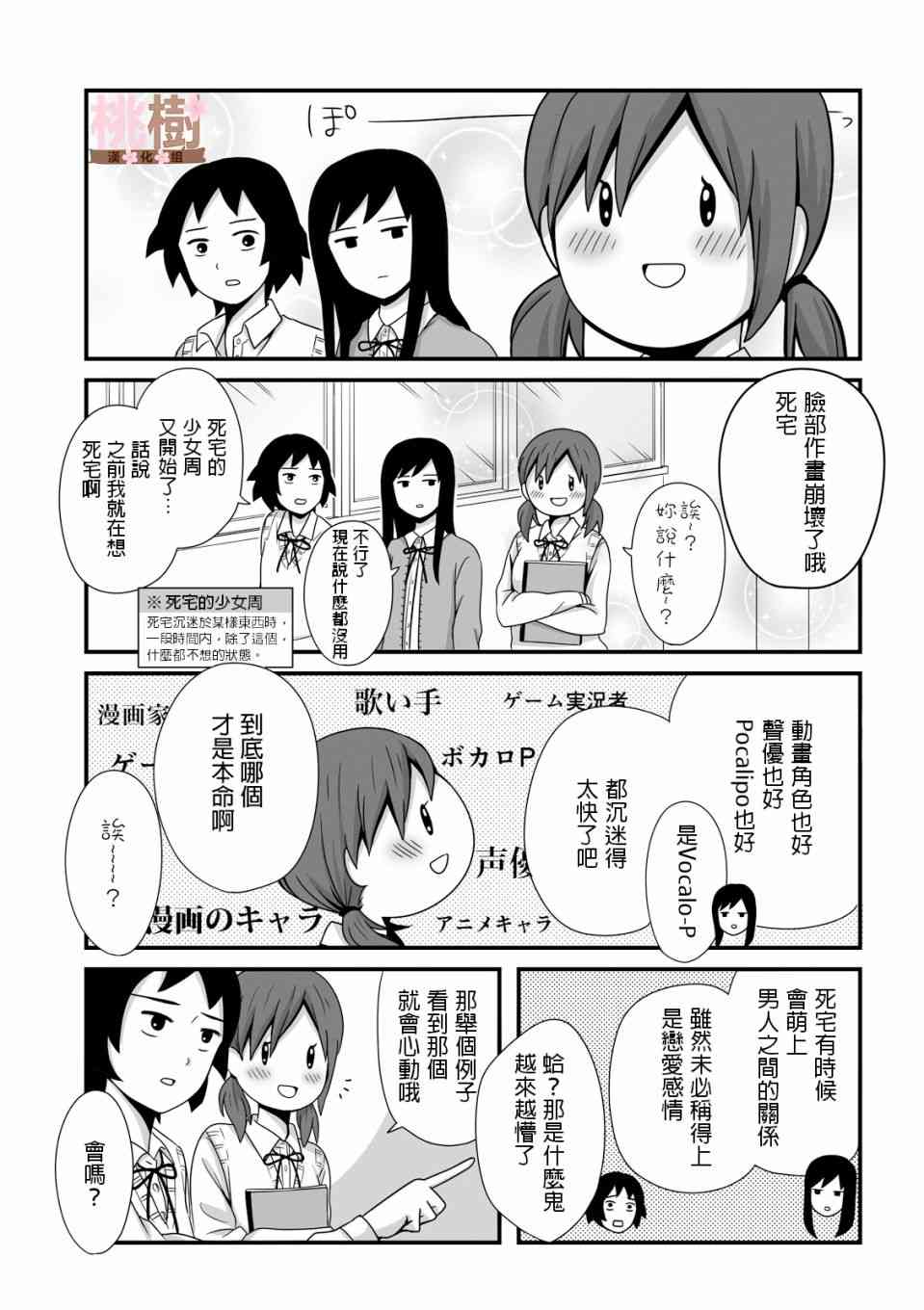 《女高中生的虚度日常》26话第3页