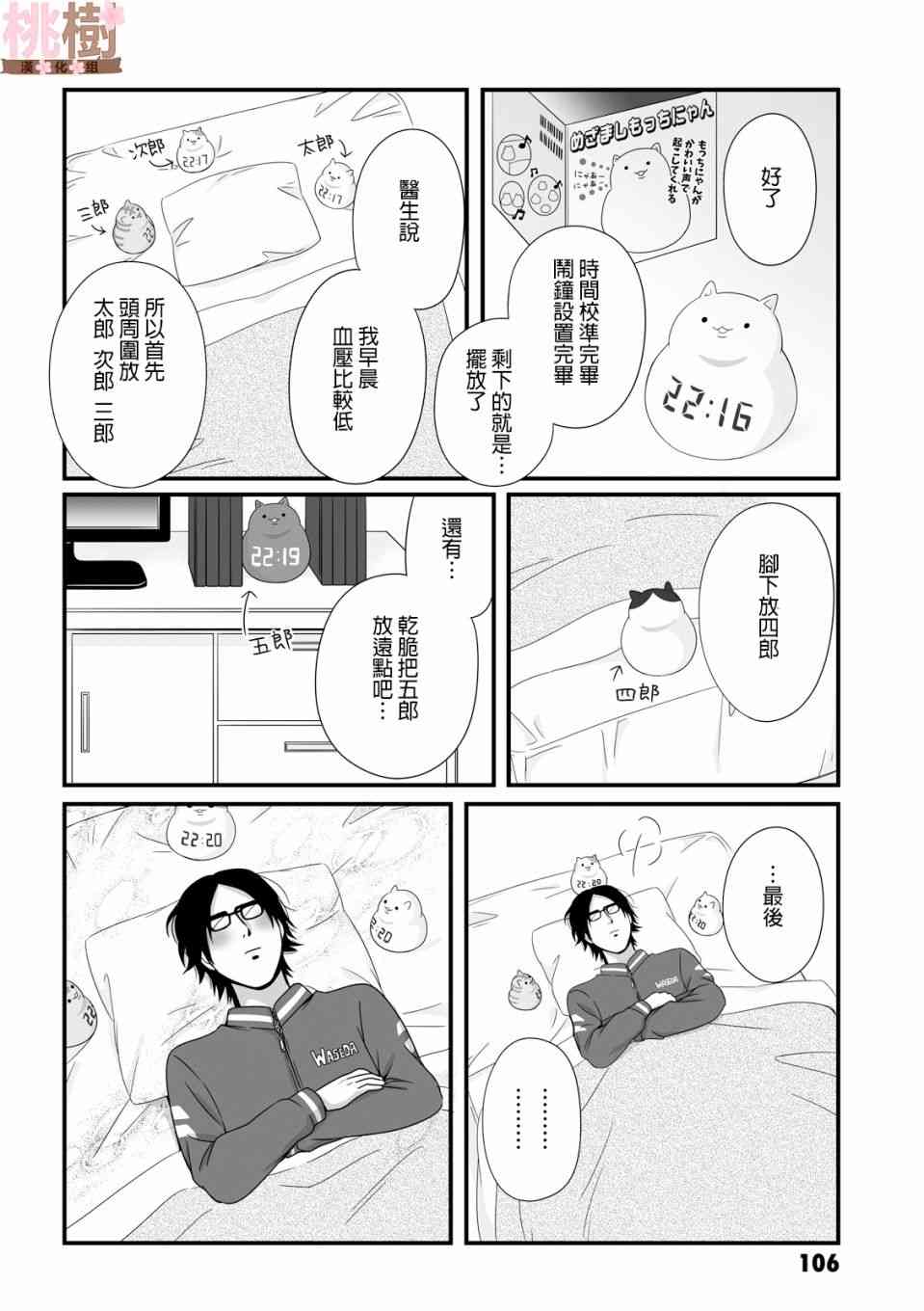 《女高中生的虚度日常》27话第4页