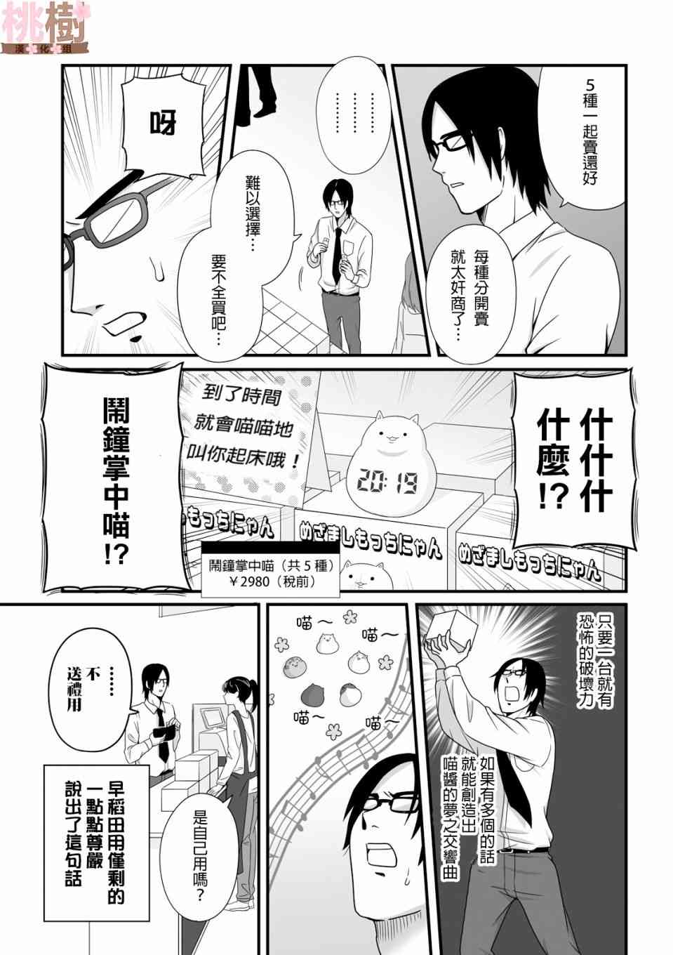 《女高中生的虚度日常》27话第3页